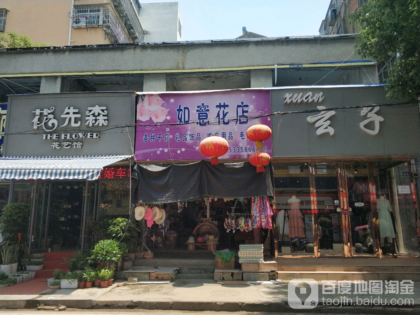 如意花店(绿林路店)