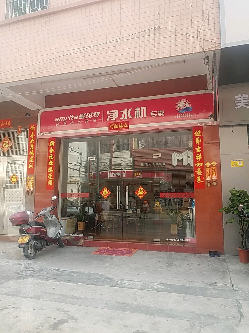 爱玛特净水机专卖