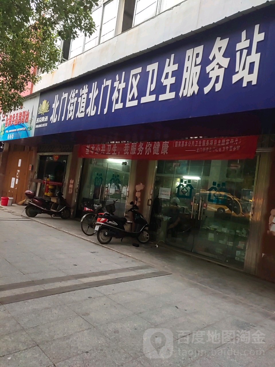 北门街道北门社区卫生服务站