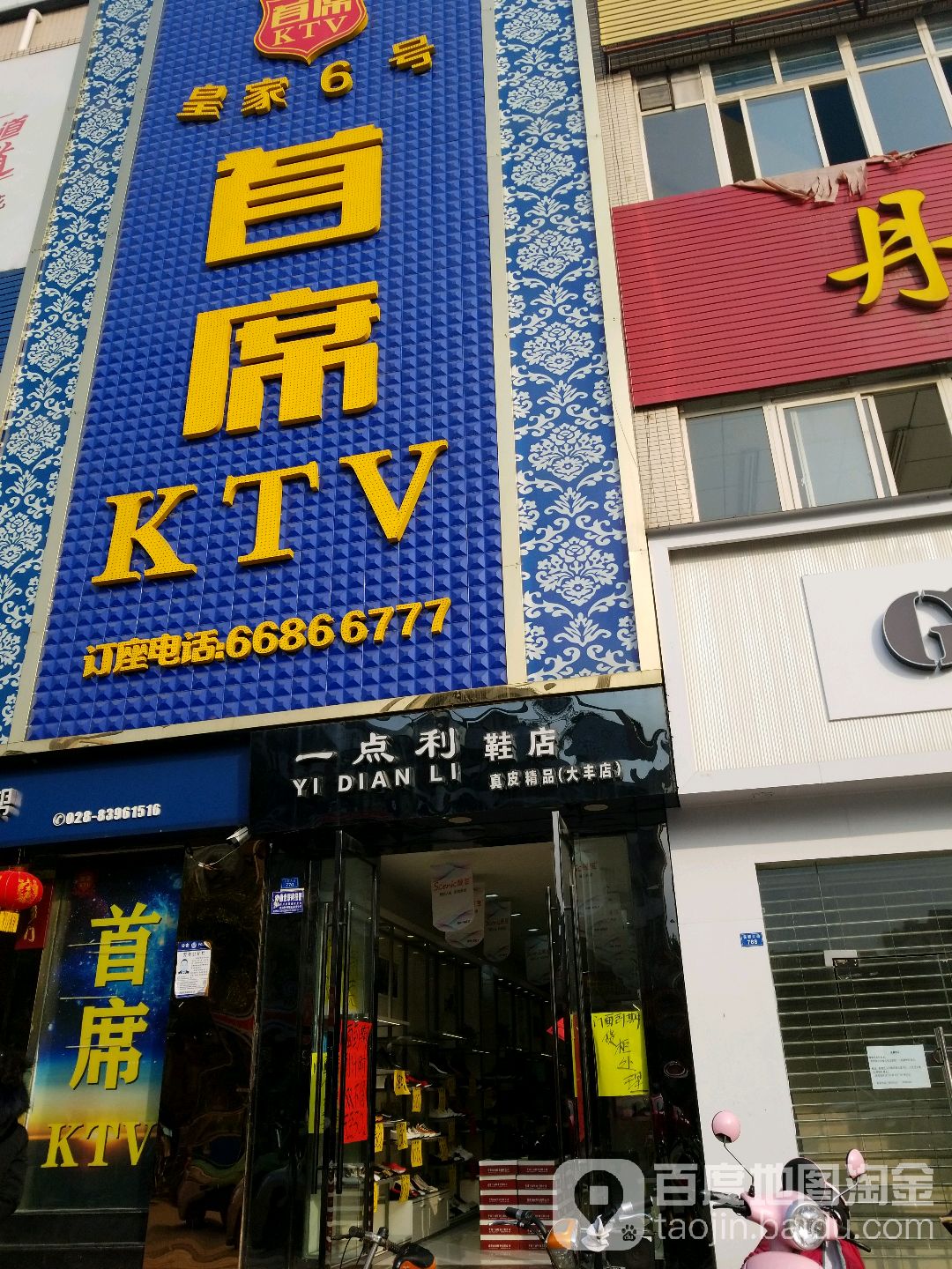 首席KTV(花都大道分店