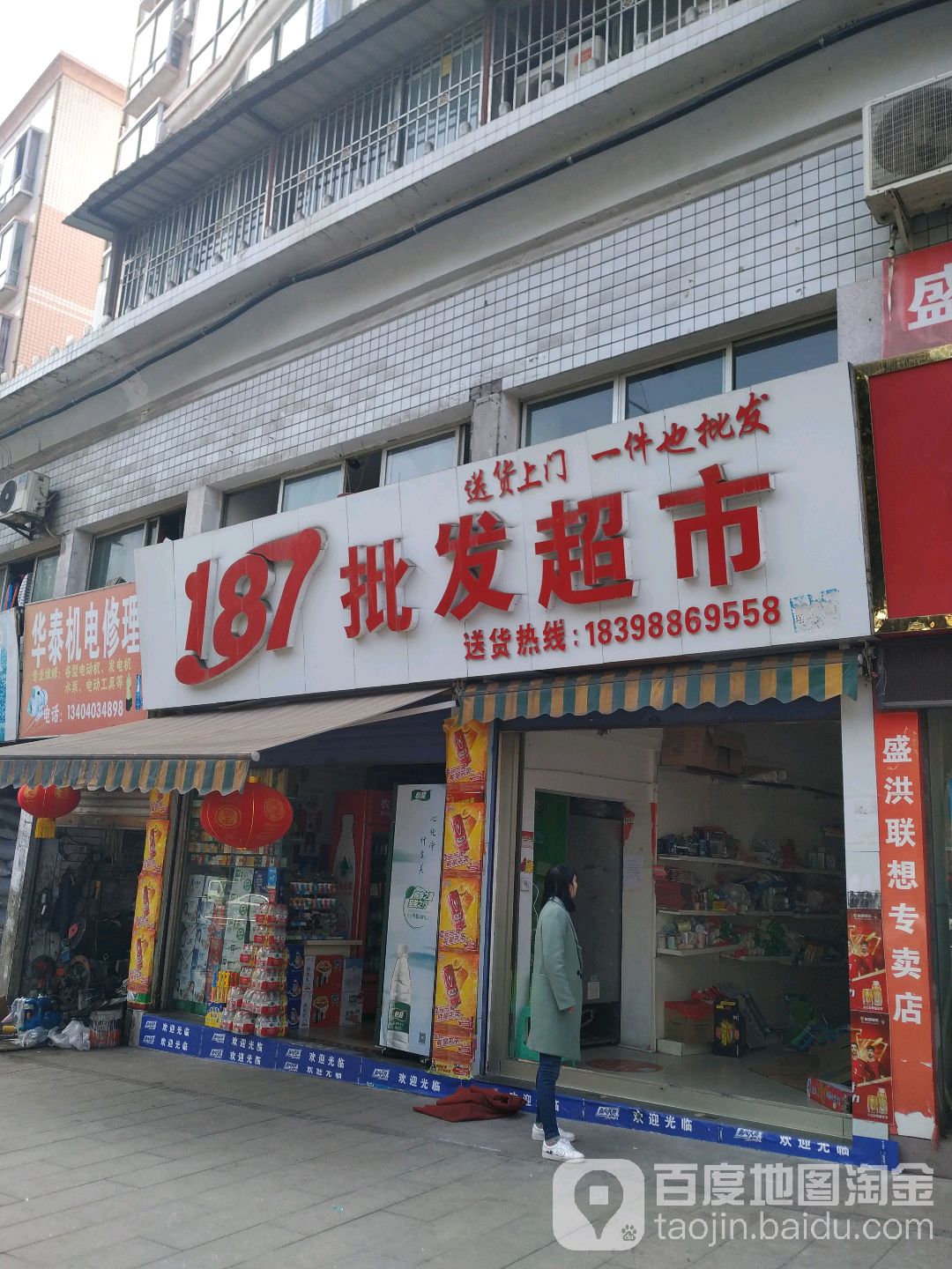 187批发超市