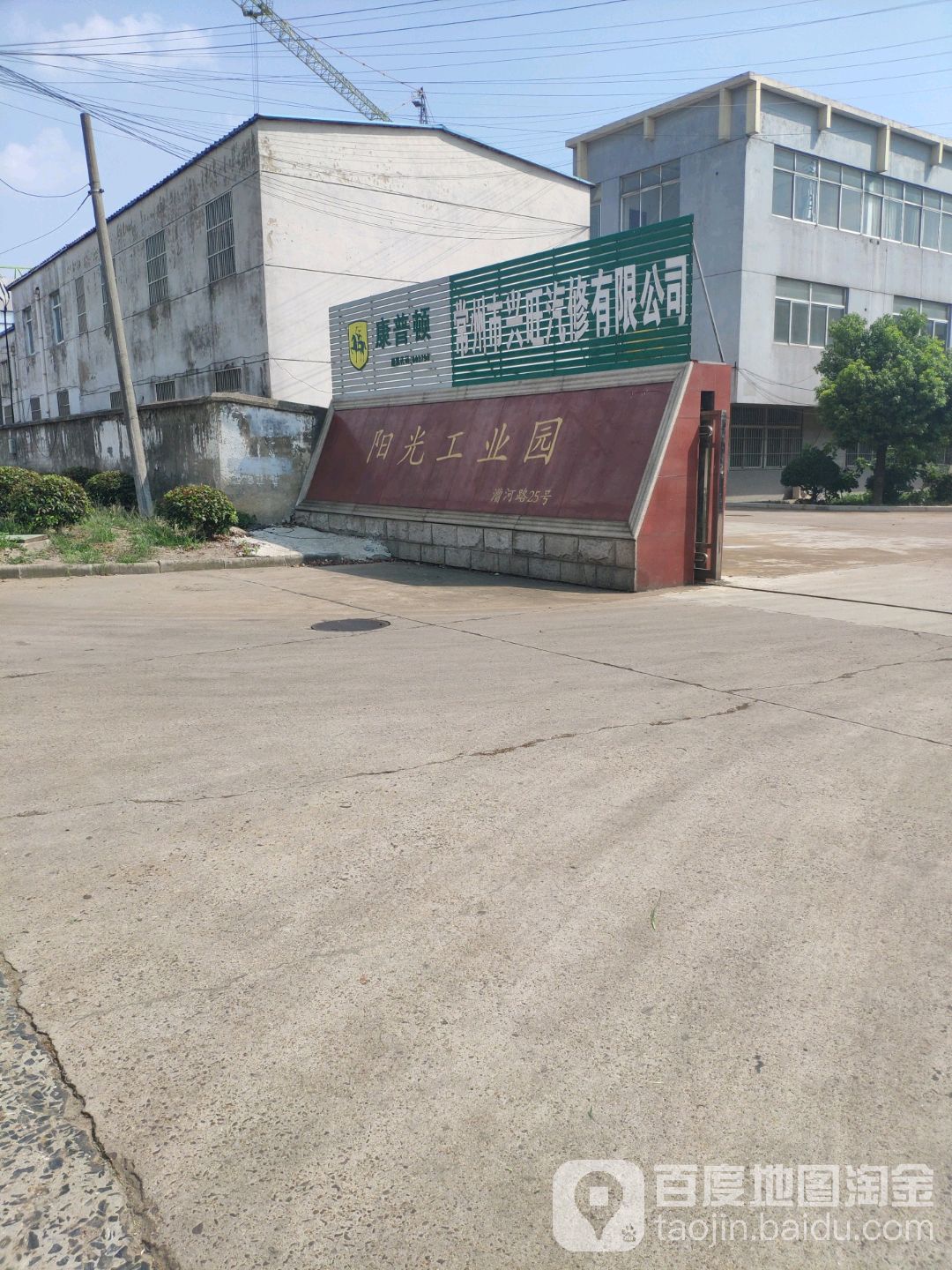 常州市兴旺汽修有限公司