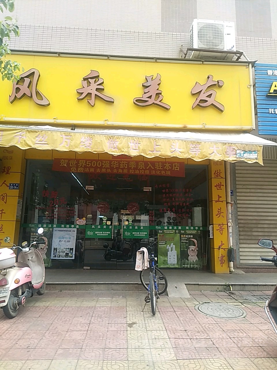 季泉伊树丰台美发(御家兰庭店)