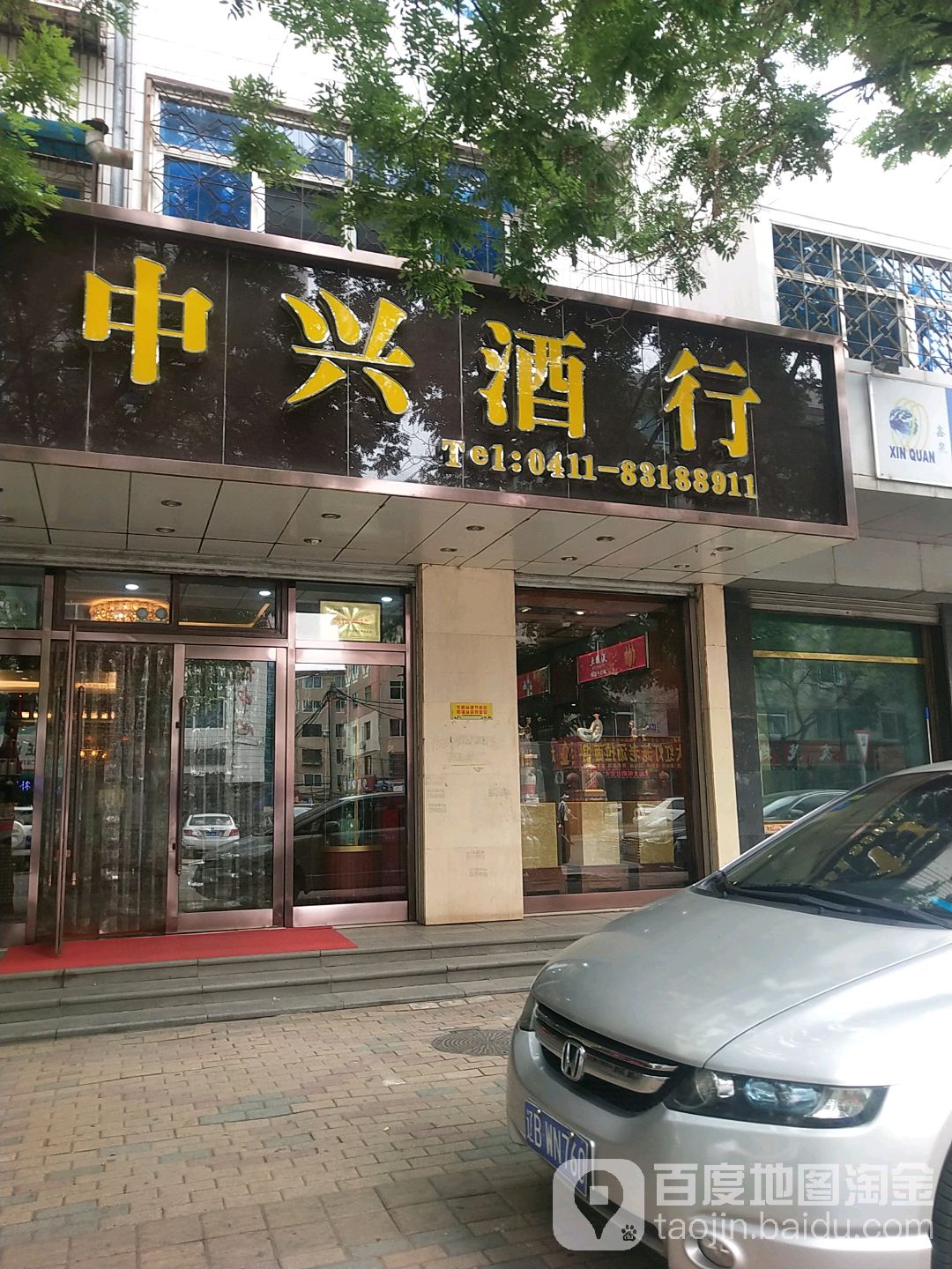 中心酒行(体育路店)