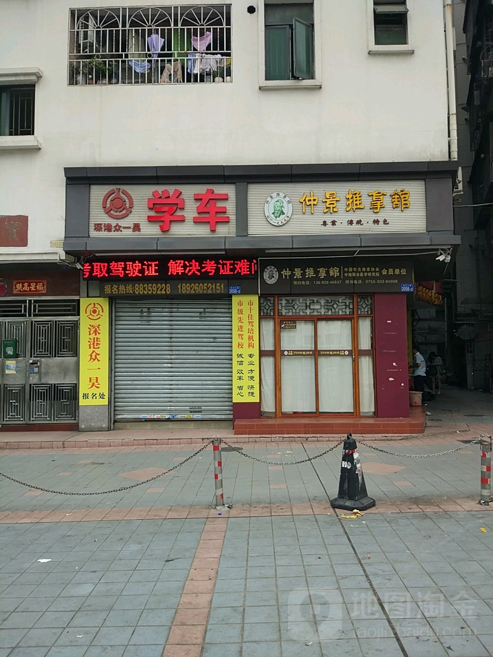 河南仲景推拿馆