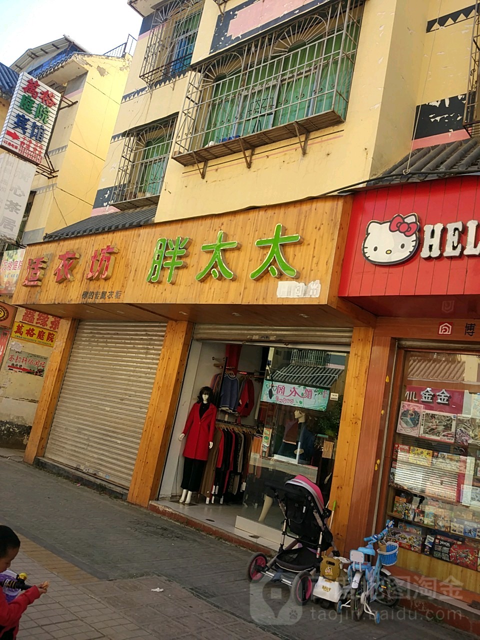 胖太太名牌服装店(大村街店)