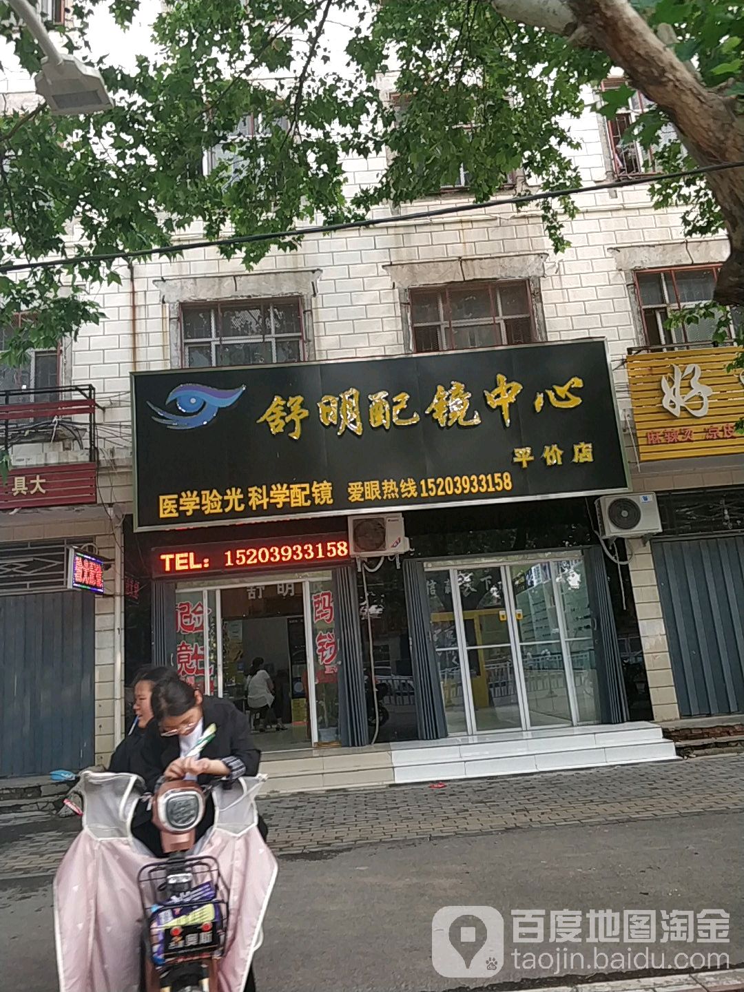 舒明护镜中心(平价店)