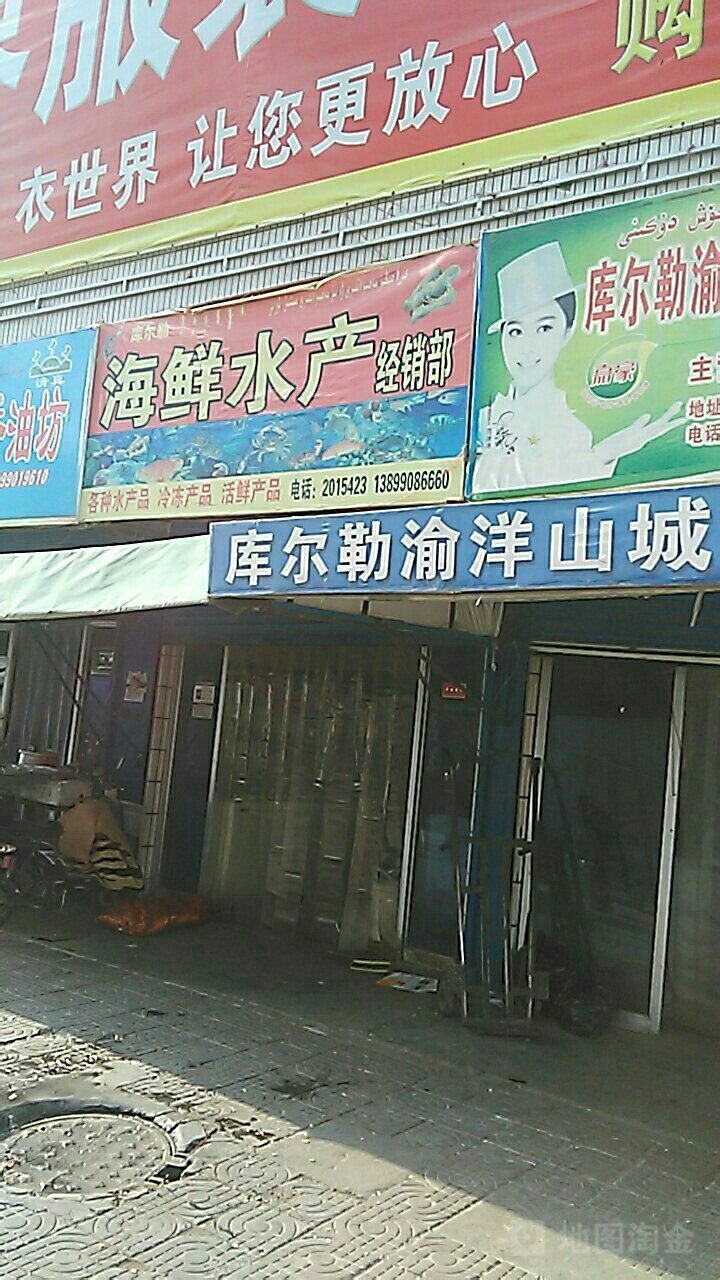 海先水产经销部