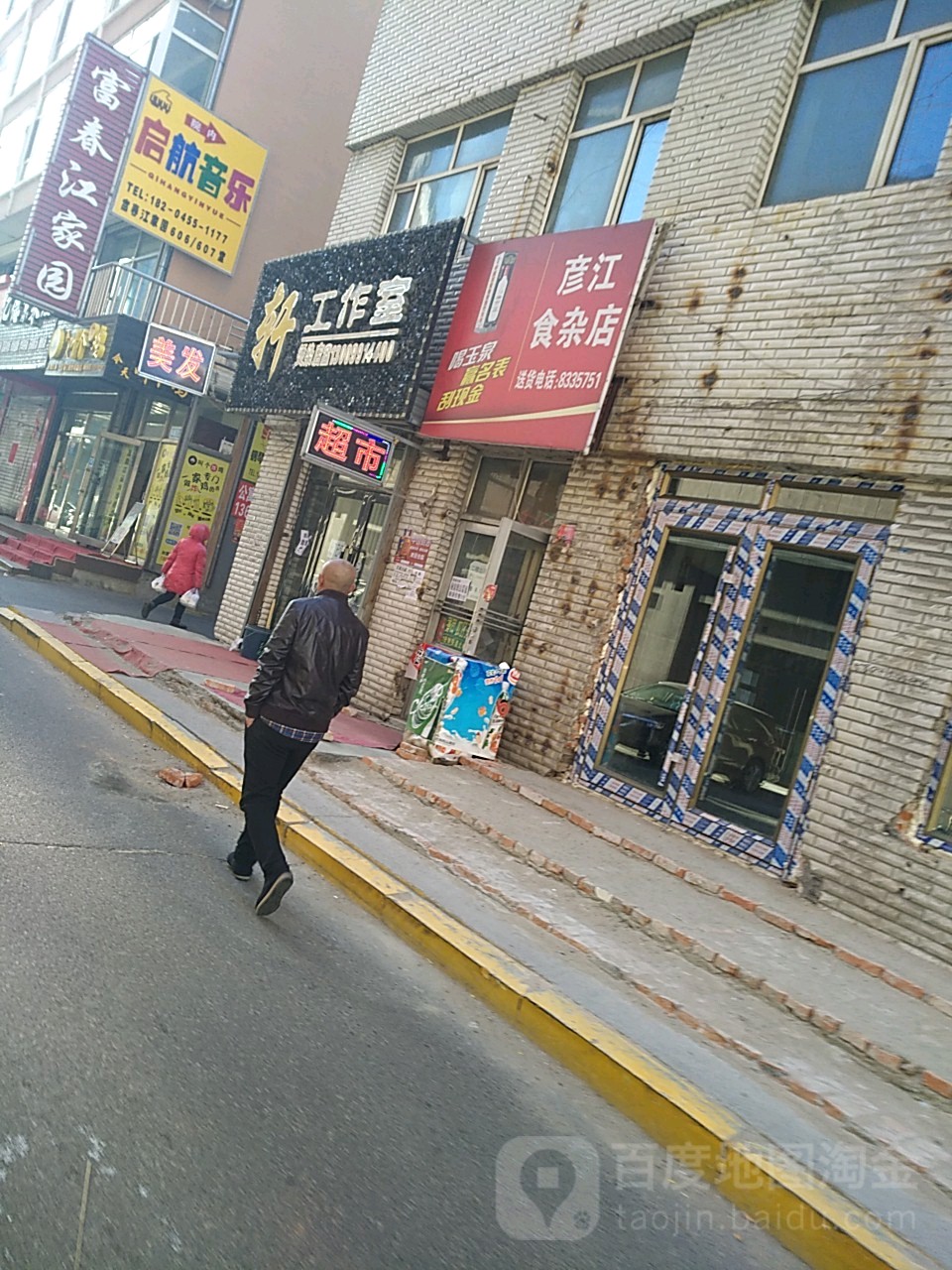 燕娇食杂店