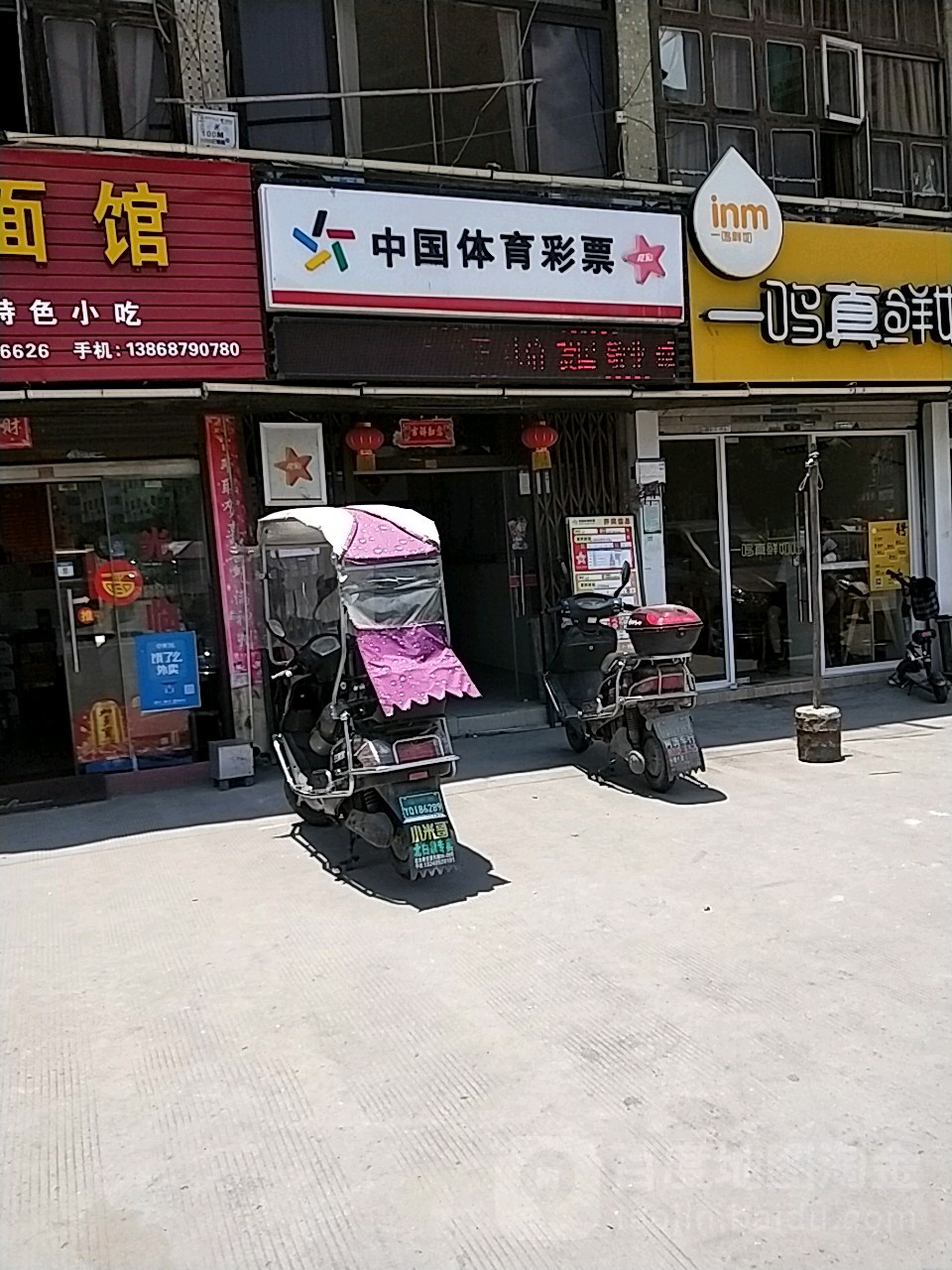 中国体育彩票(旭江路店)