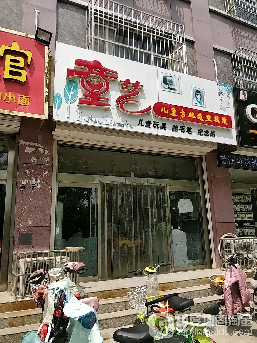 童艺儿童专业造型理发