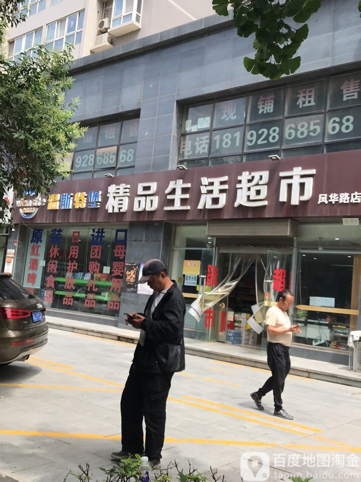 温斯特玺精品表市(凤华路店)