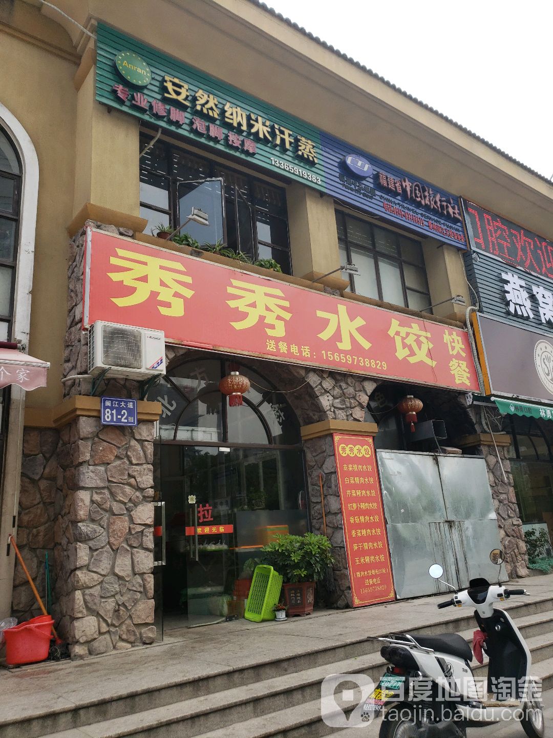 安然纳米汗蒸(闽江大道店)
