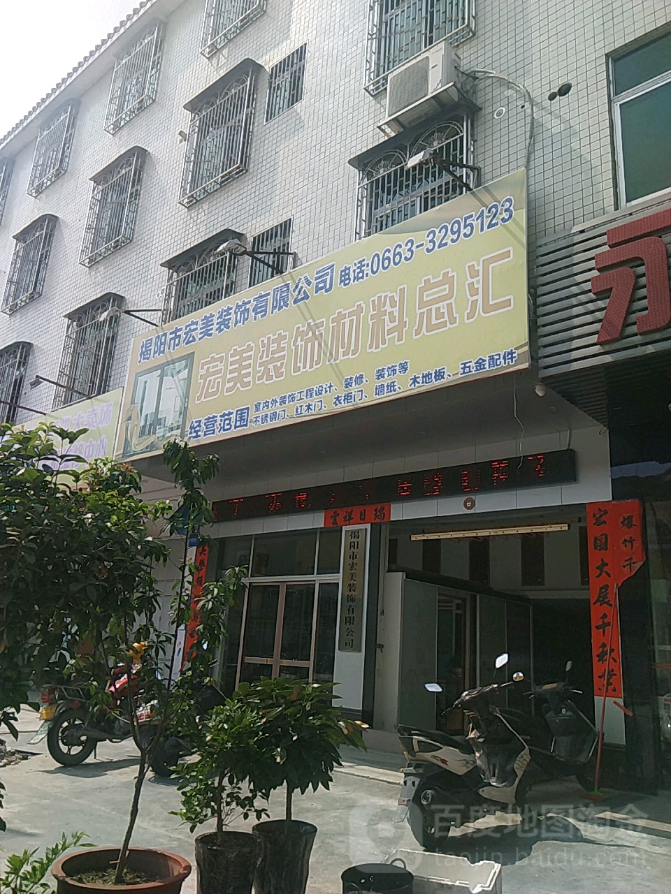 宏梅装饰设计
