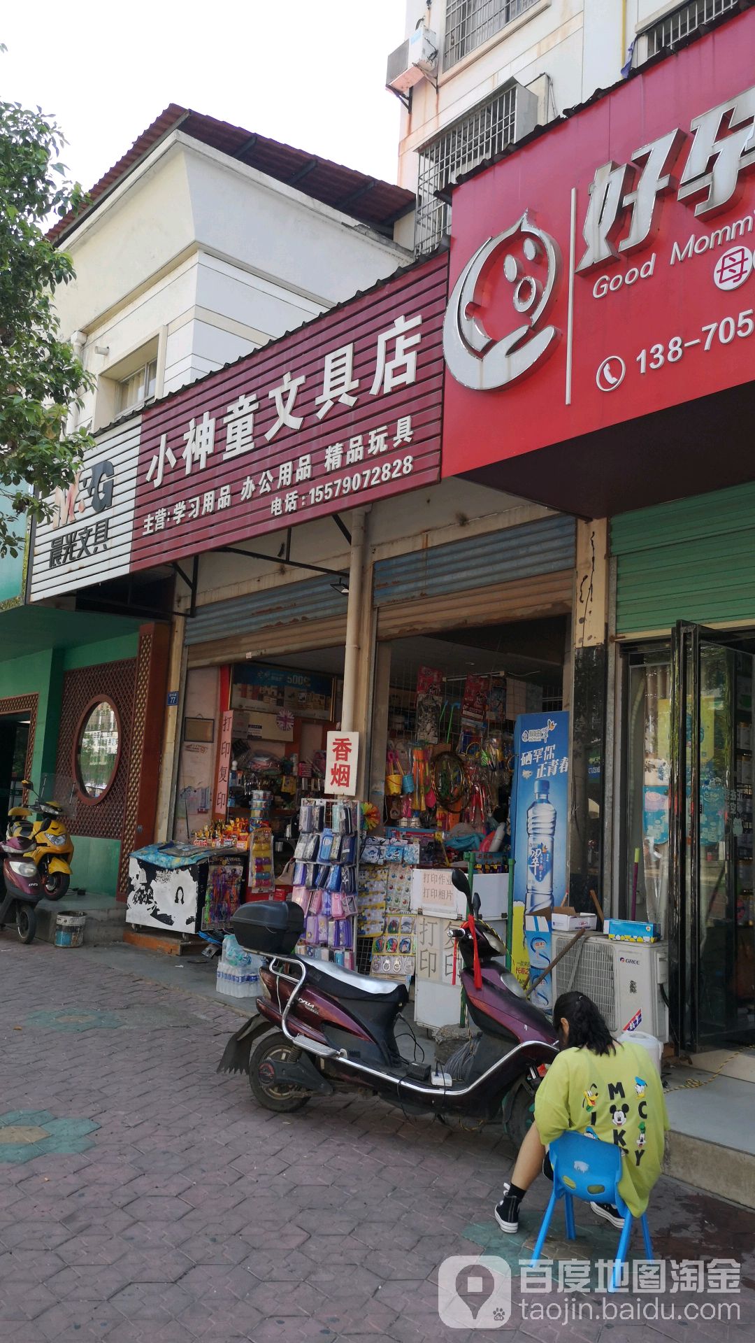 小神童玩具店(瑞州西路店)