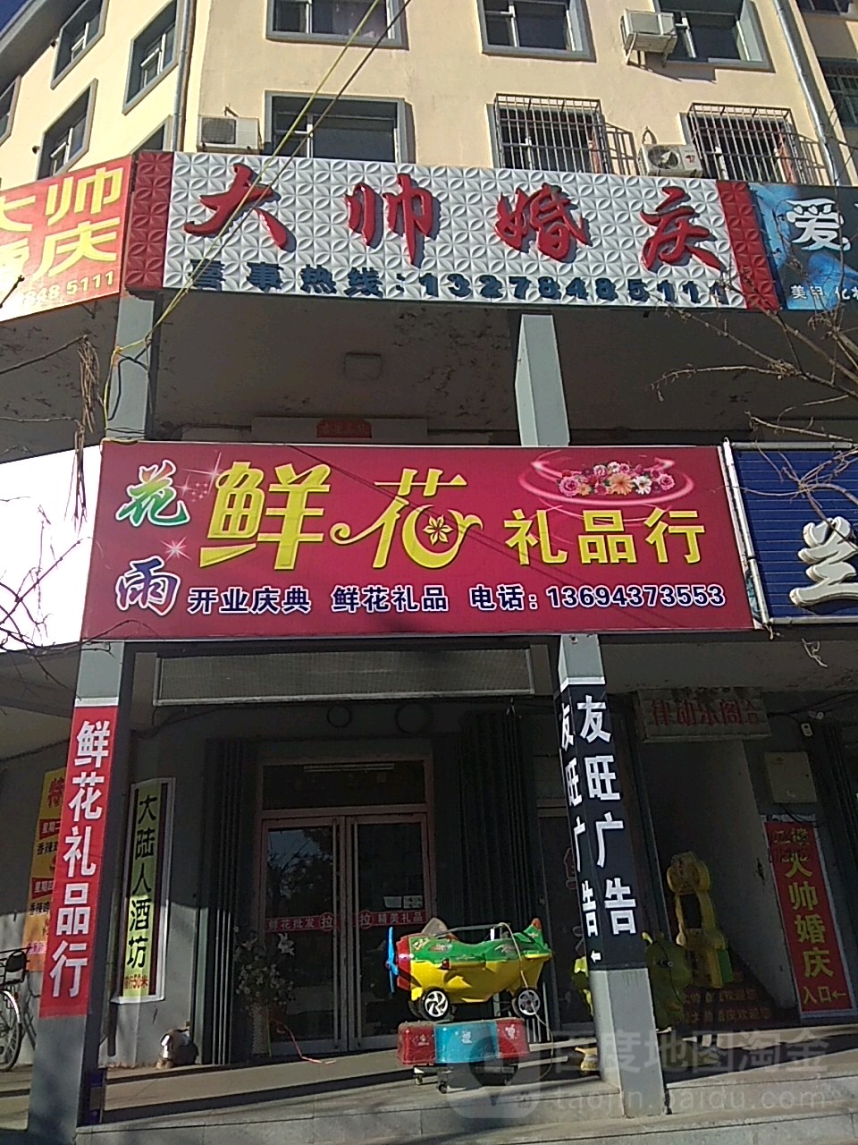 大帅婚庆