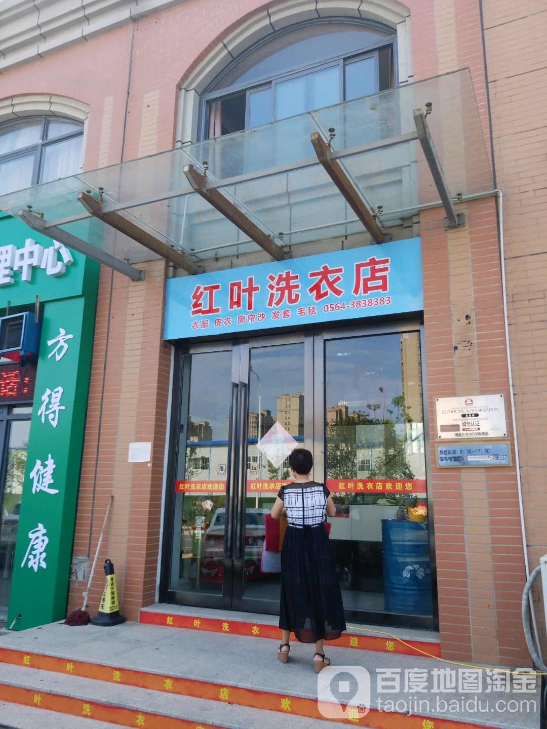 红叶网城
