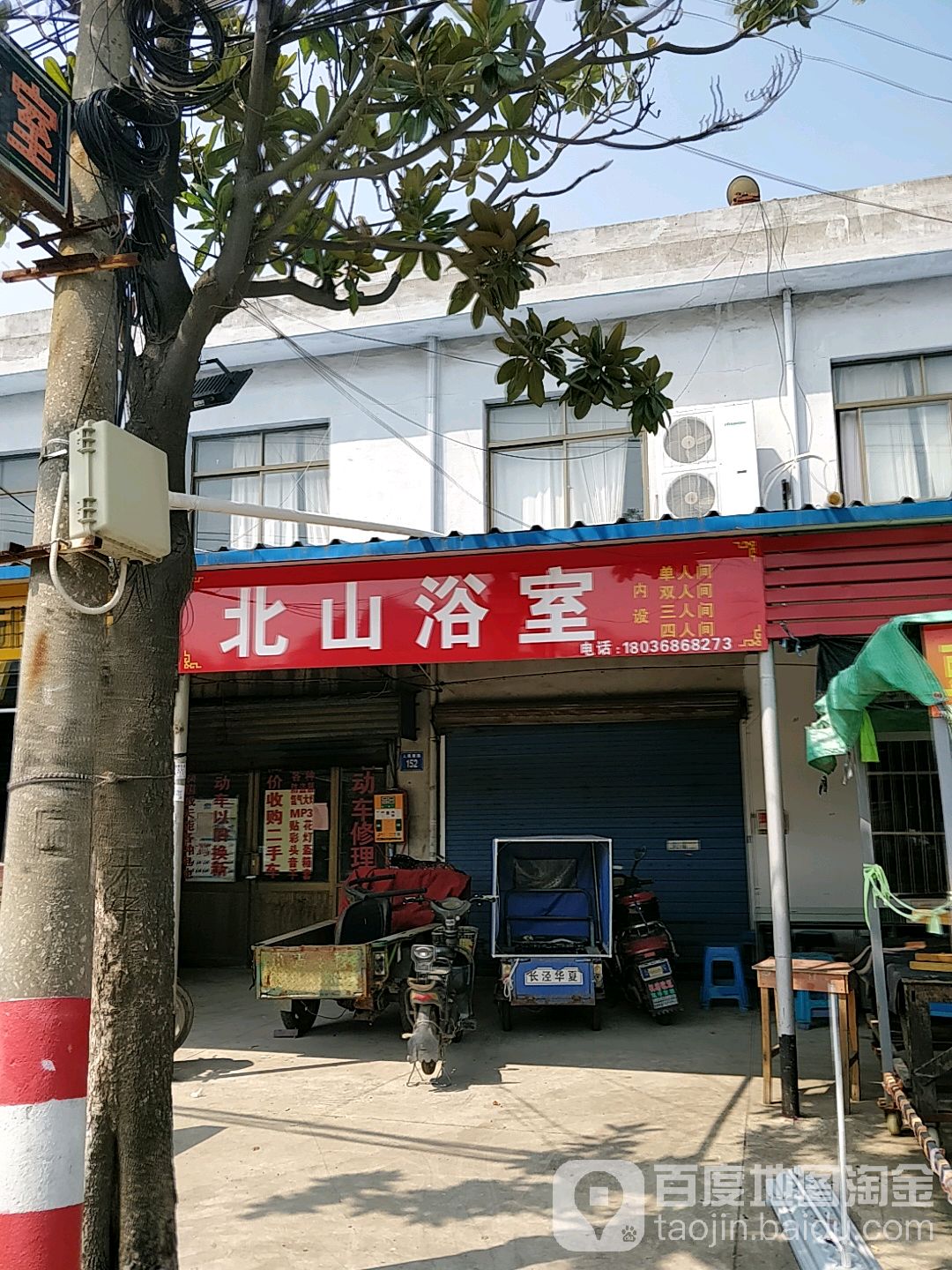 北山浴室