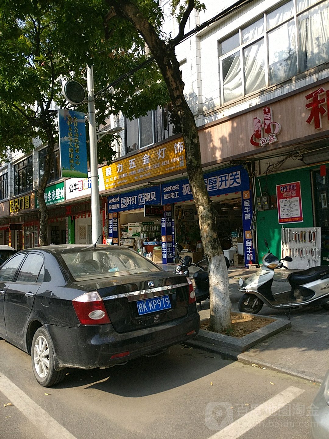 毅力五金灯饰