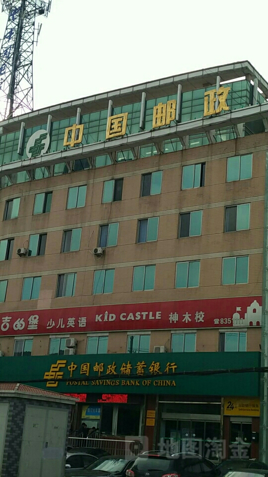 邮政大楼