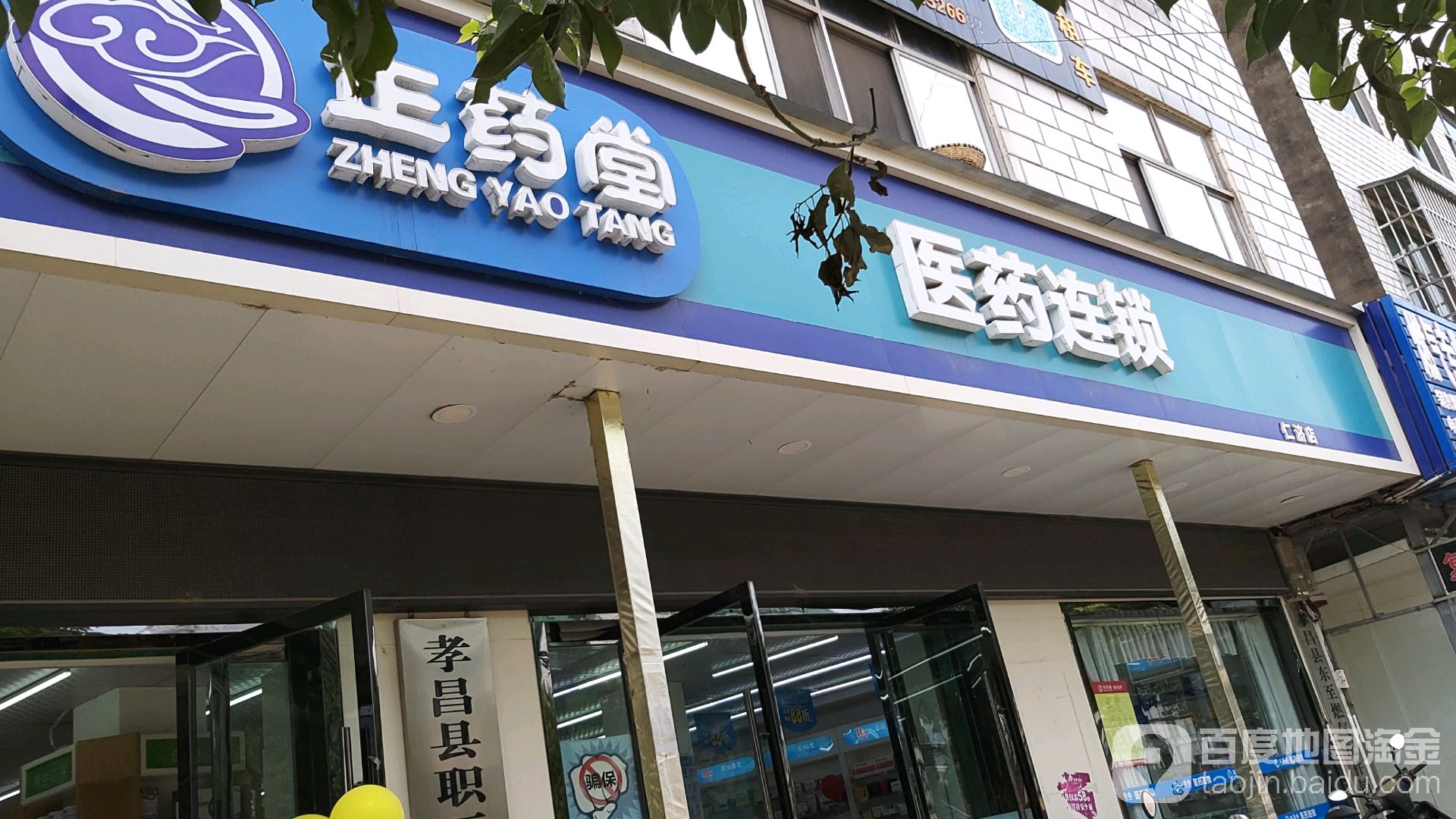 正药汤(仁济店)