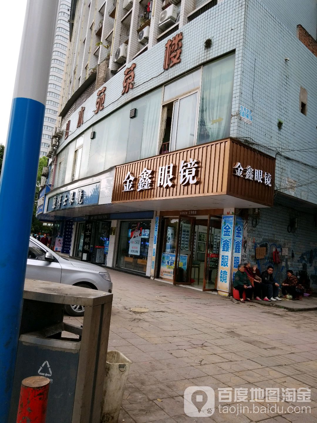 金星眼镜(桥南路店)