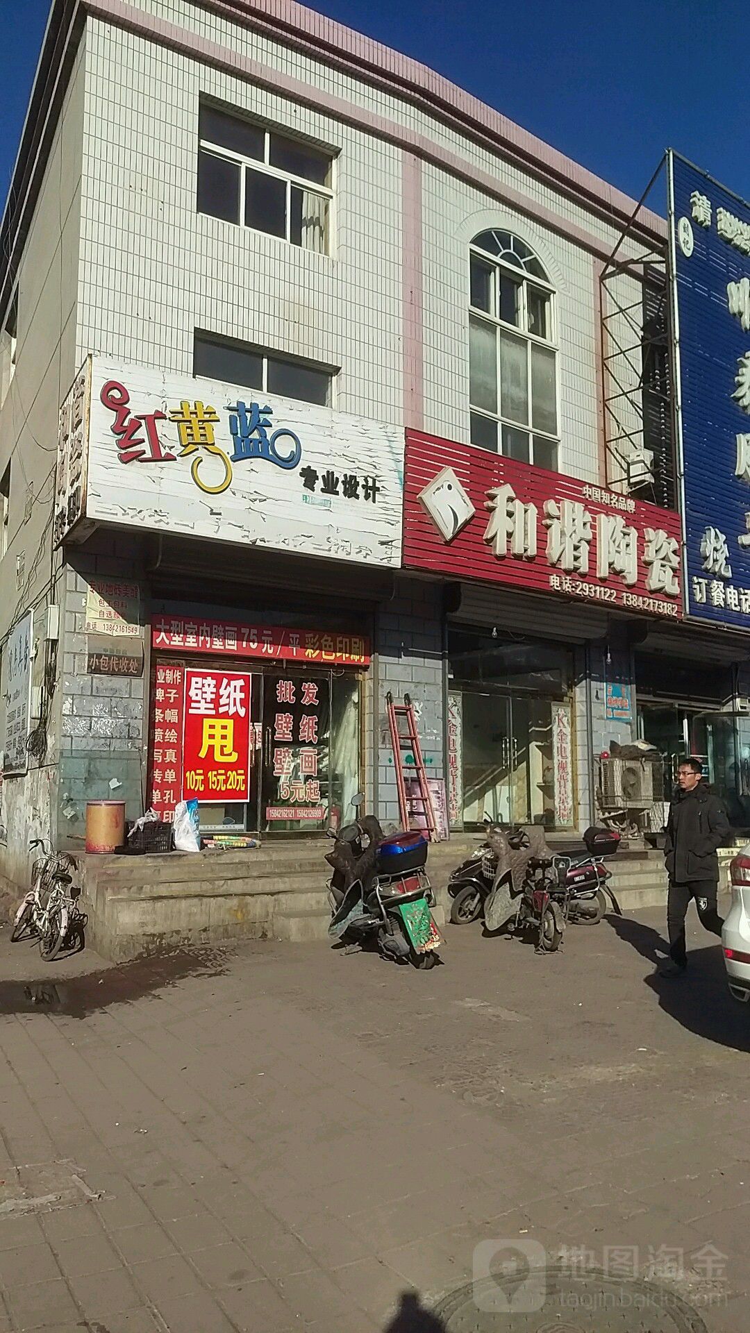 和谐陶瓷(北大街店)