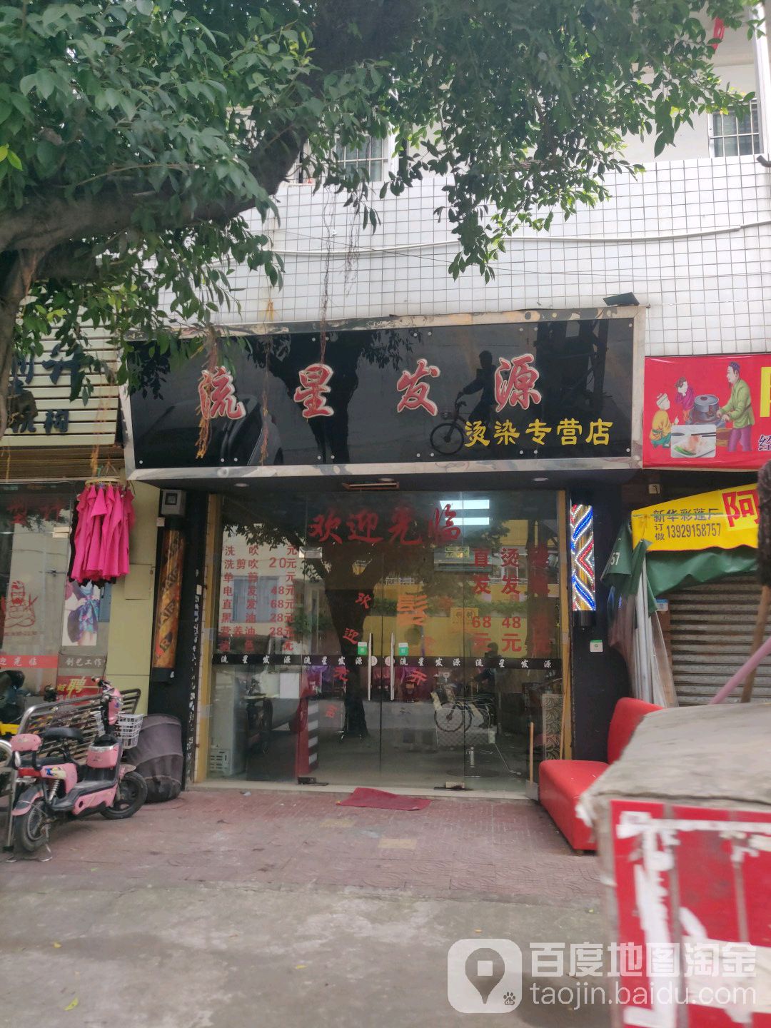 流星发源烫染专营店