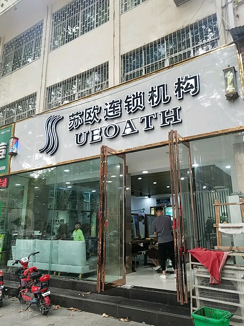 苏欧美发沙龙