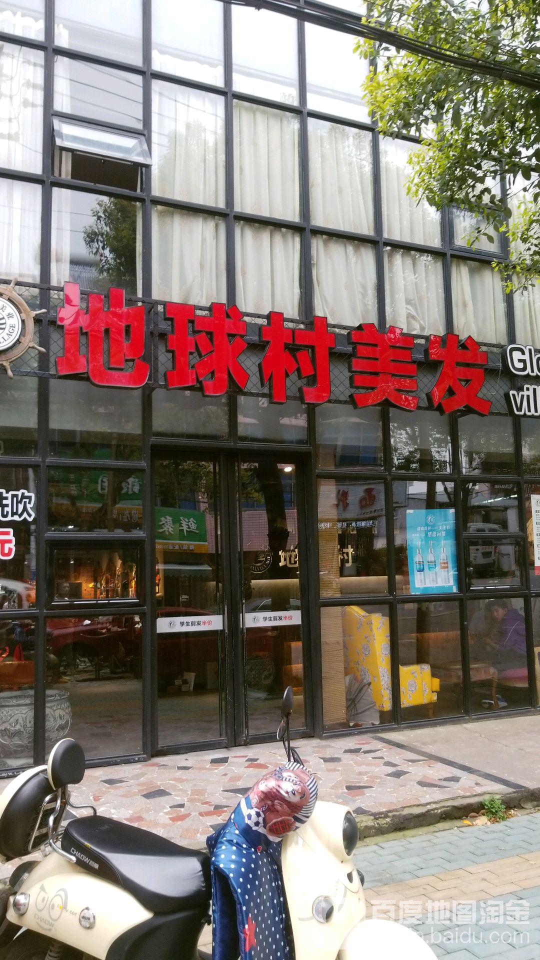 地球村(逍林店)