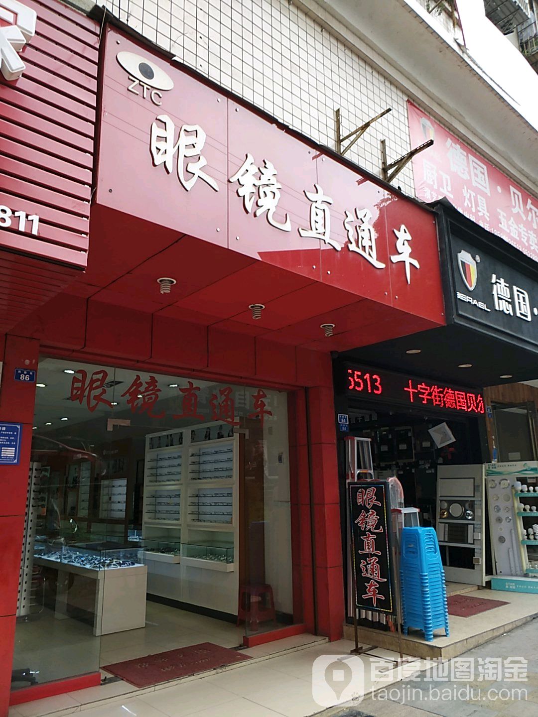 眼镜直通车(同新街店)