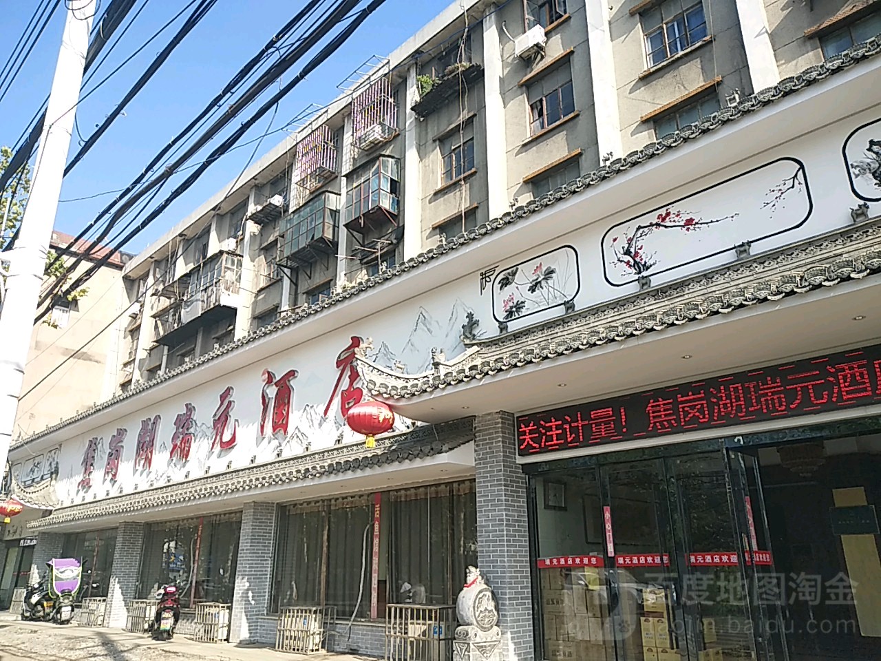 淮南焦岗湖伟源酒店