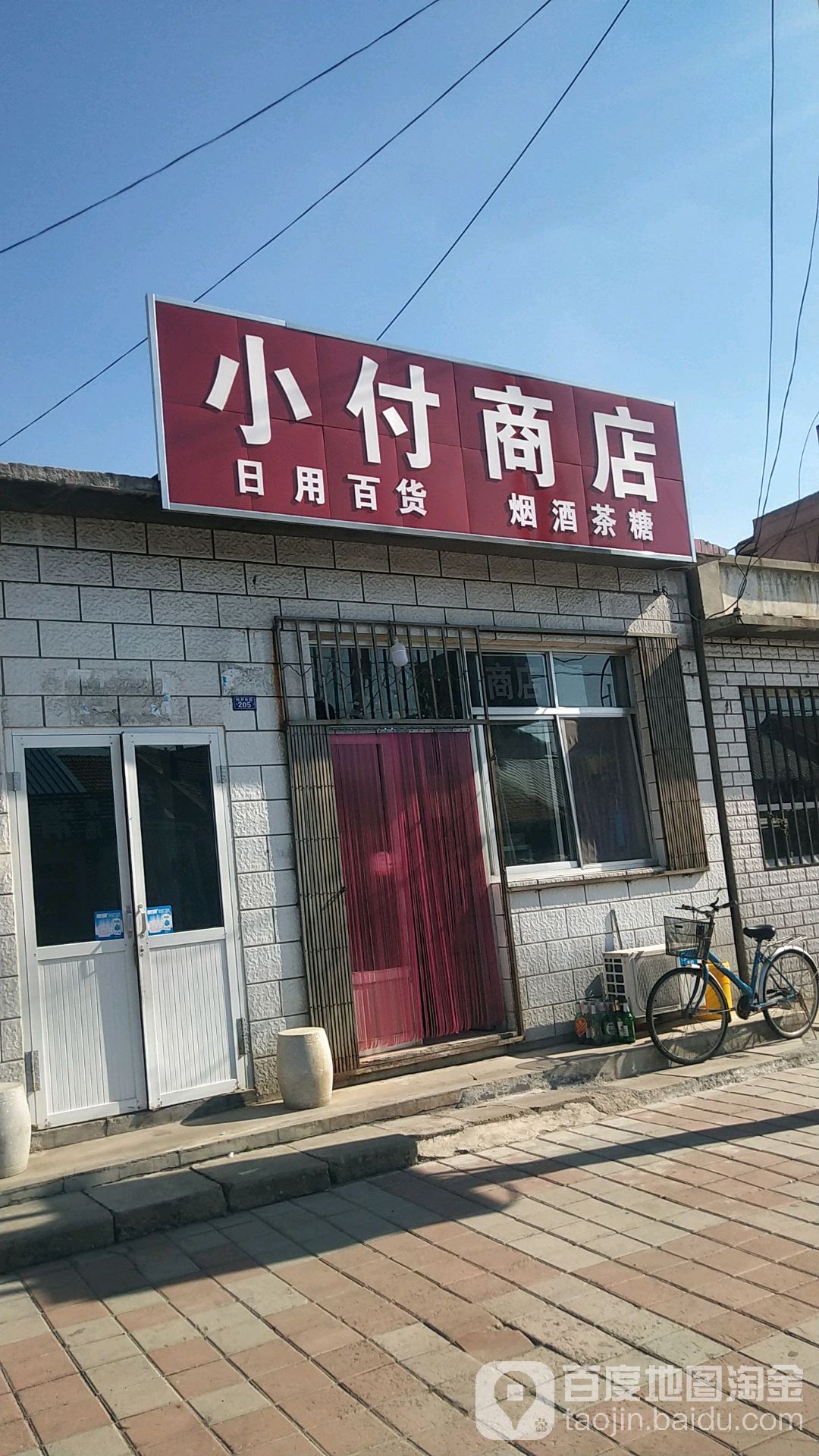 小付商店