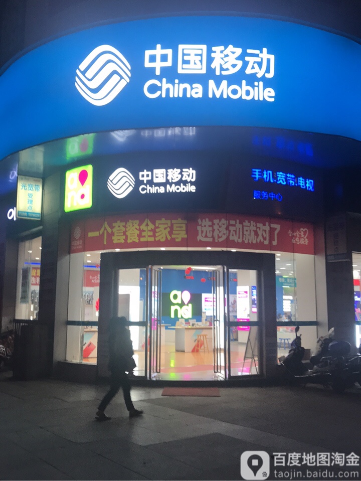 中国移动(青原区营销中心)
