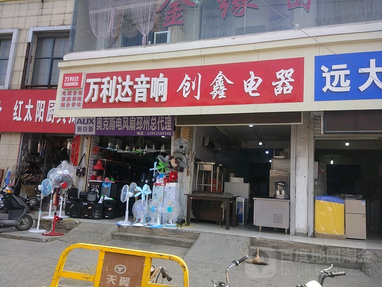 万力达音响(邳州专卖店)