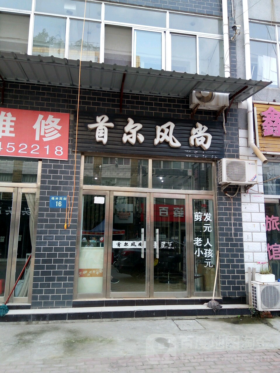 首尔风尚(槐林西街店)