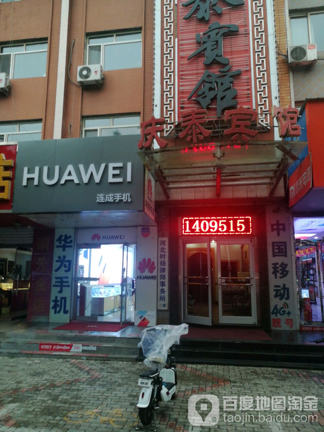 中国移动(连成手机加盟店)