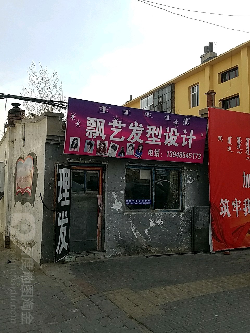 飘艺发型射击(永安路店)