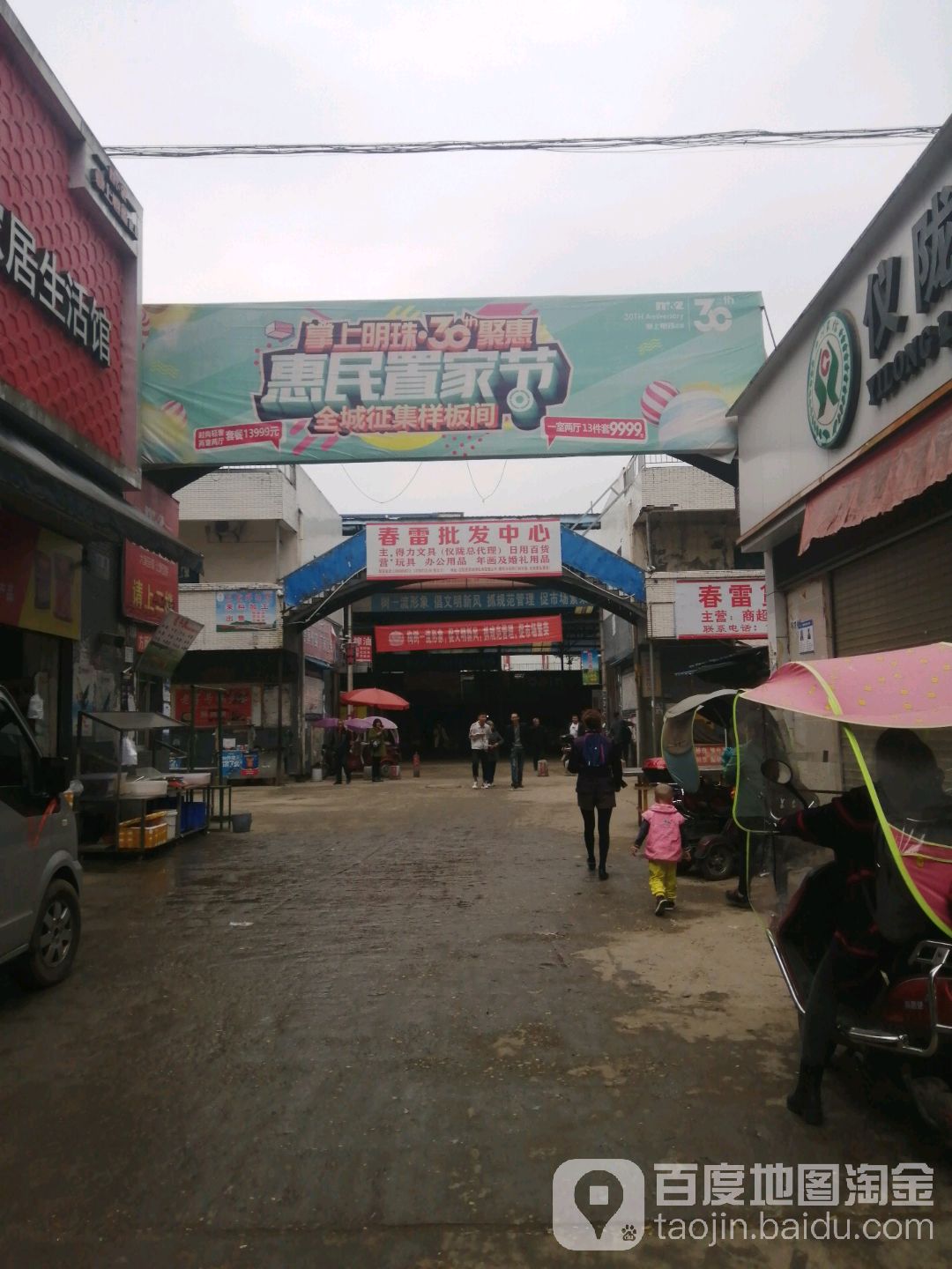 春雷批发中心
