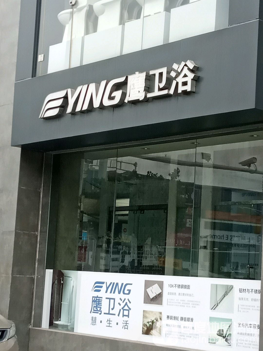 佛山慧生活鹰卫浴营销服务有限公司