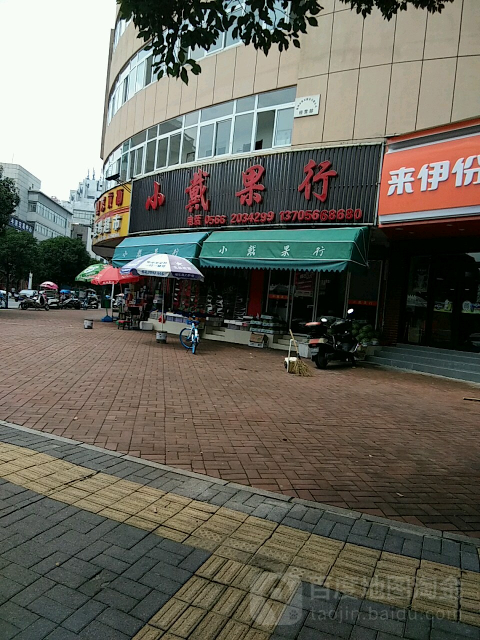 小戴果行(翠柏中路店)