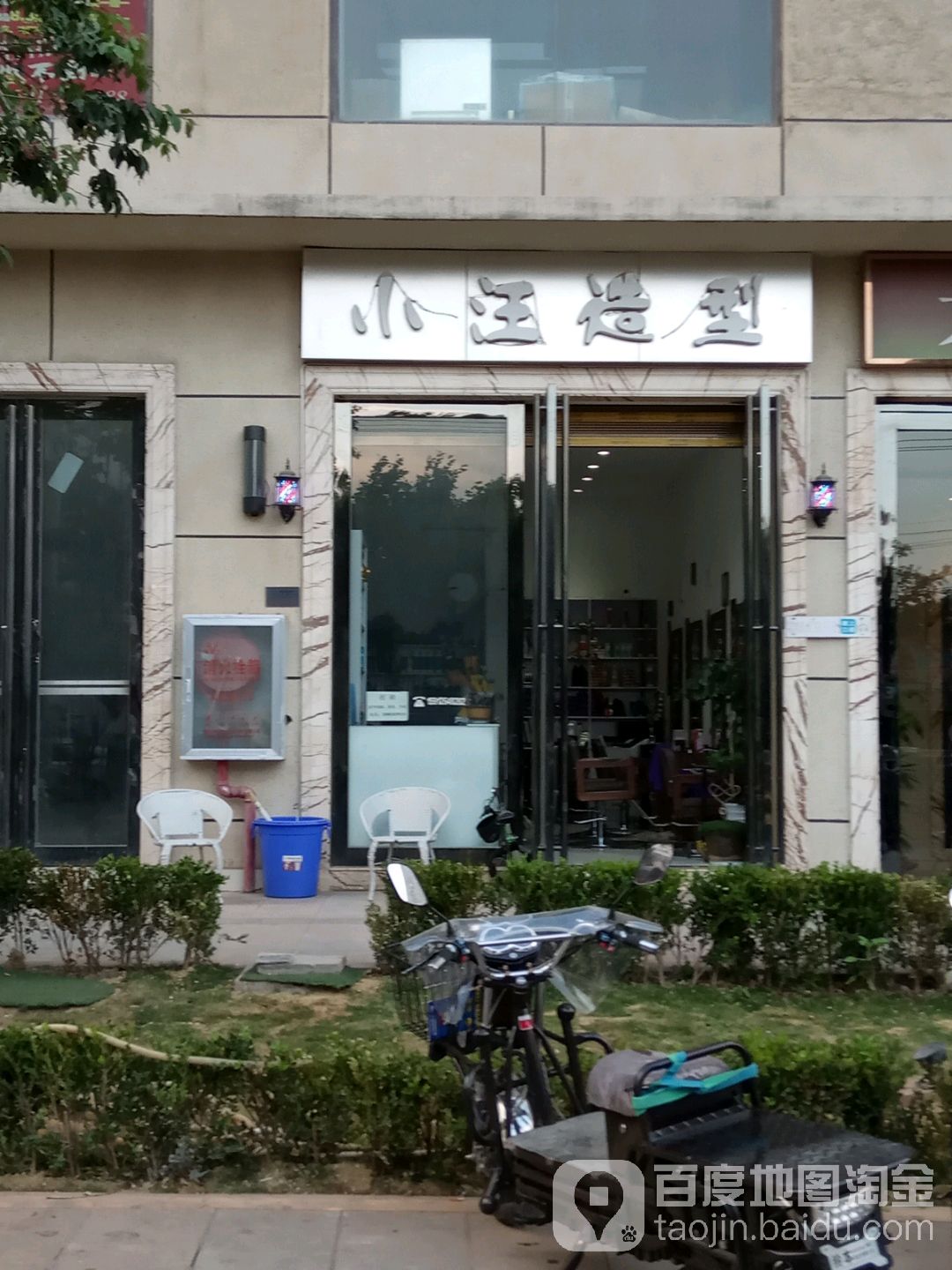 小汪號造型(滇西商務(wù)大廈店)