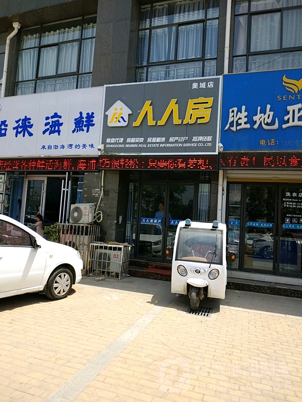 人人坊房产(奥城店)