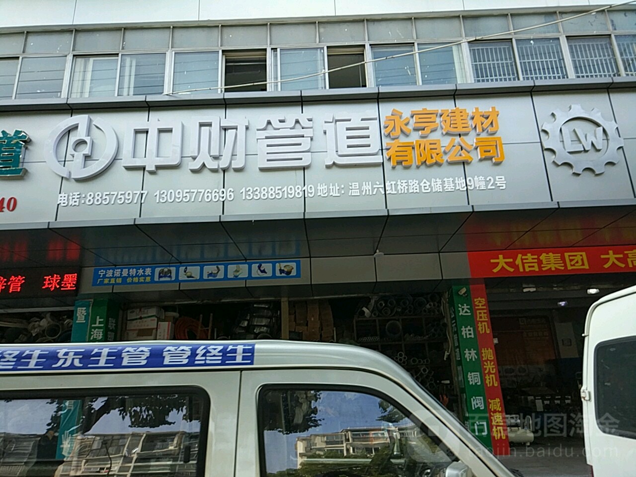 永亨建材有限公司