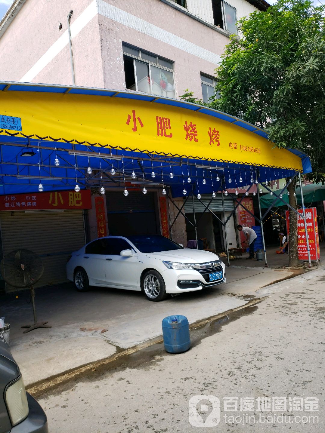 小肥烧烤