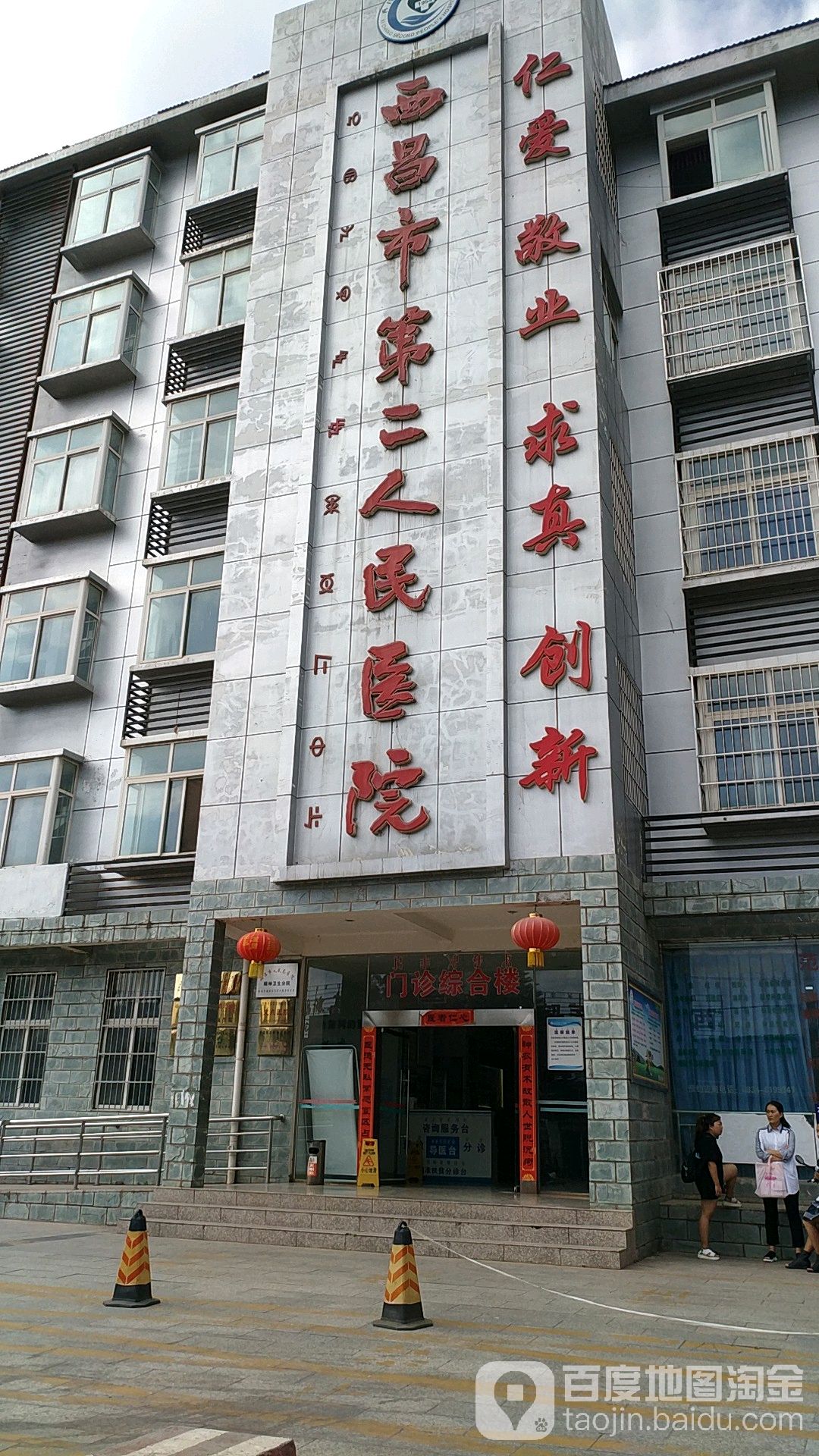 西昌市第二人民医院