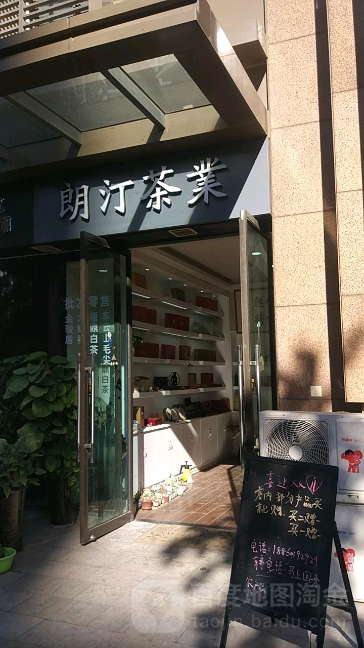 朗汀茶舍花卉(绿地原盛国际-3号楼A座店)