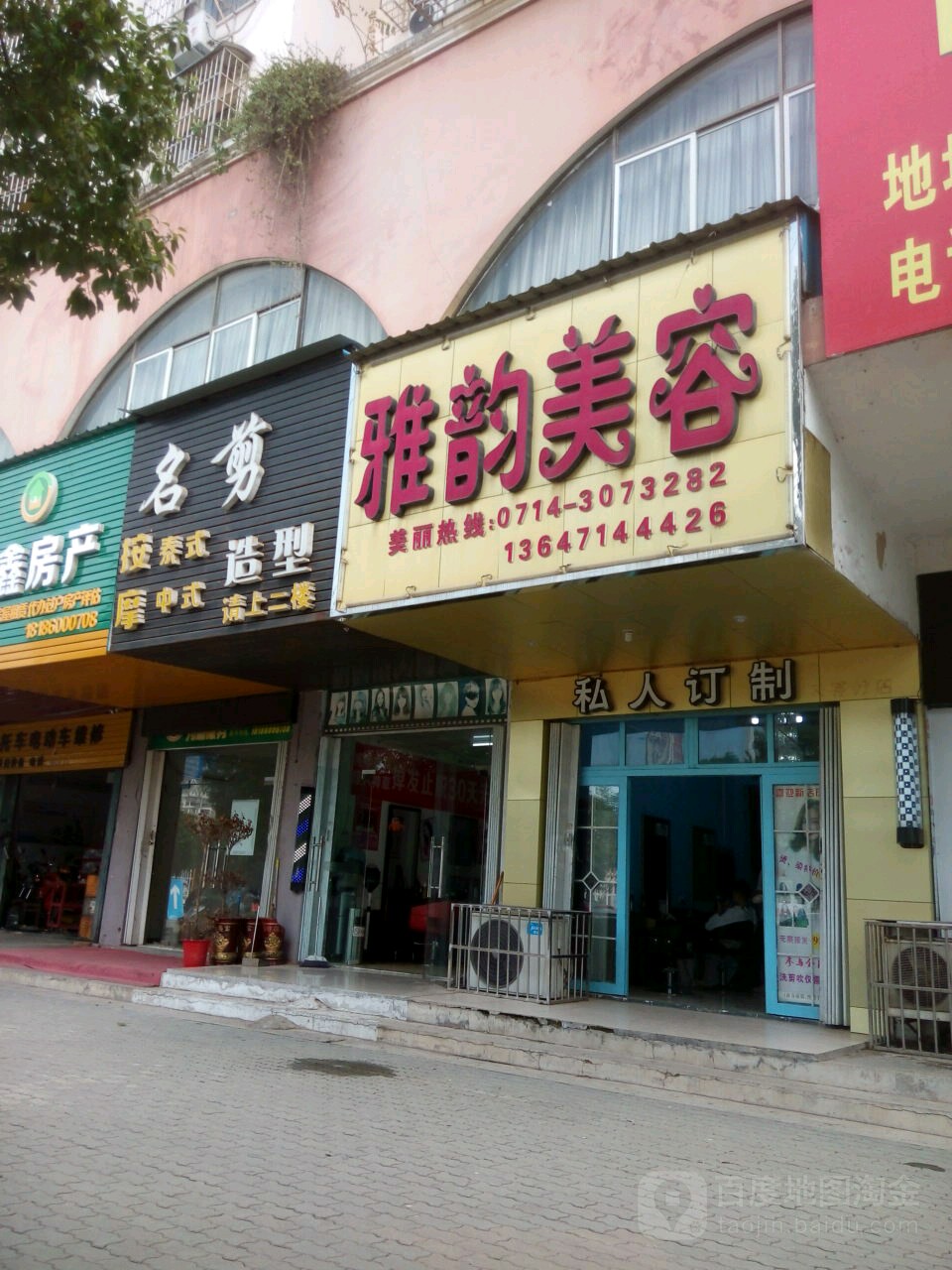 雅韵美容(花湖大道)