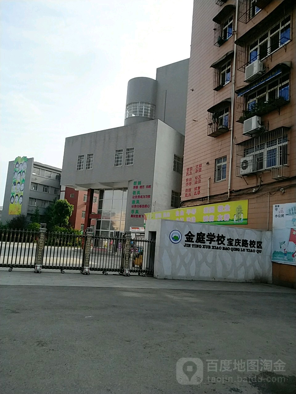 金庭宝庆路学校