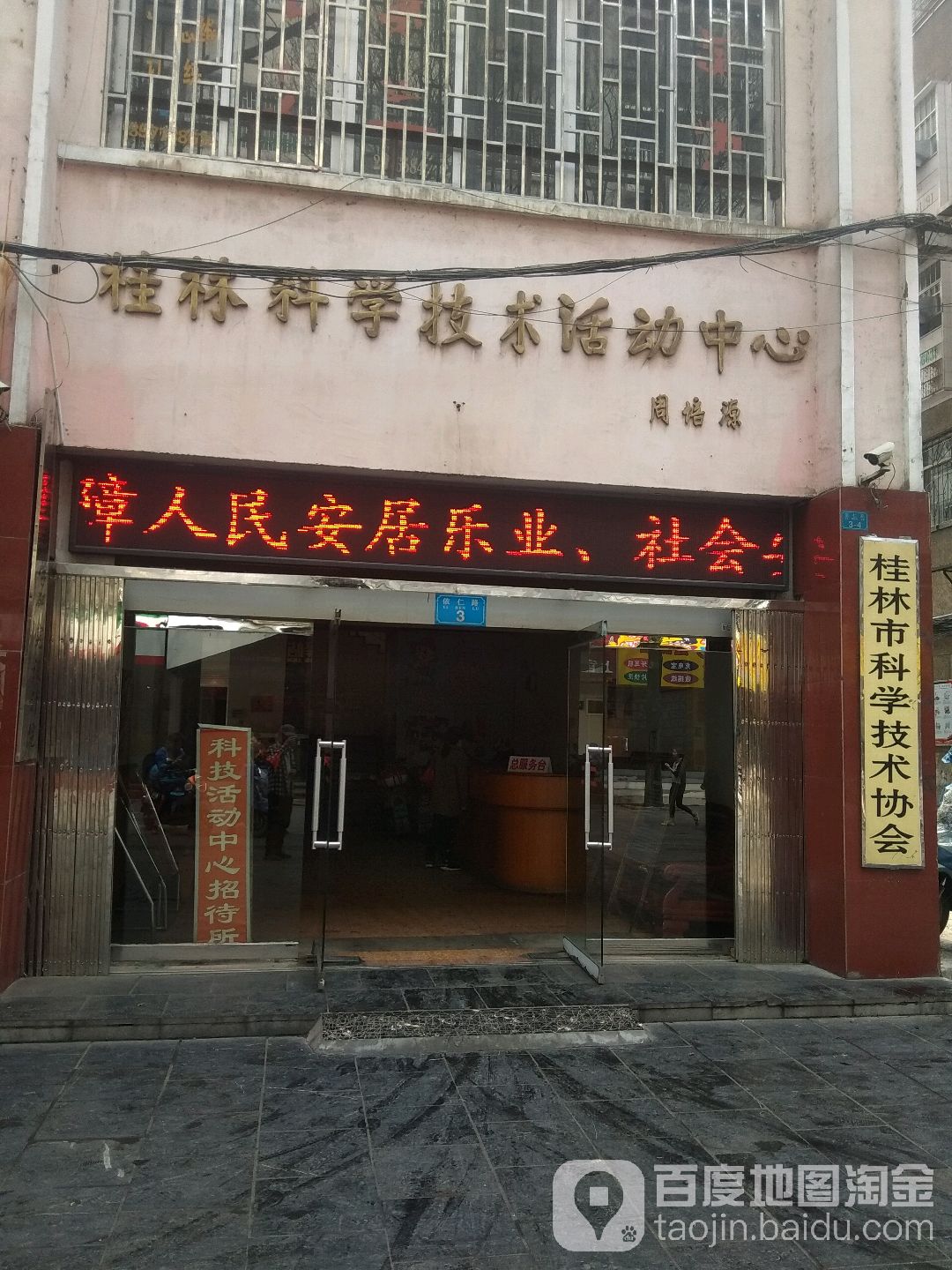 桂林科学技术活动中心